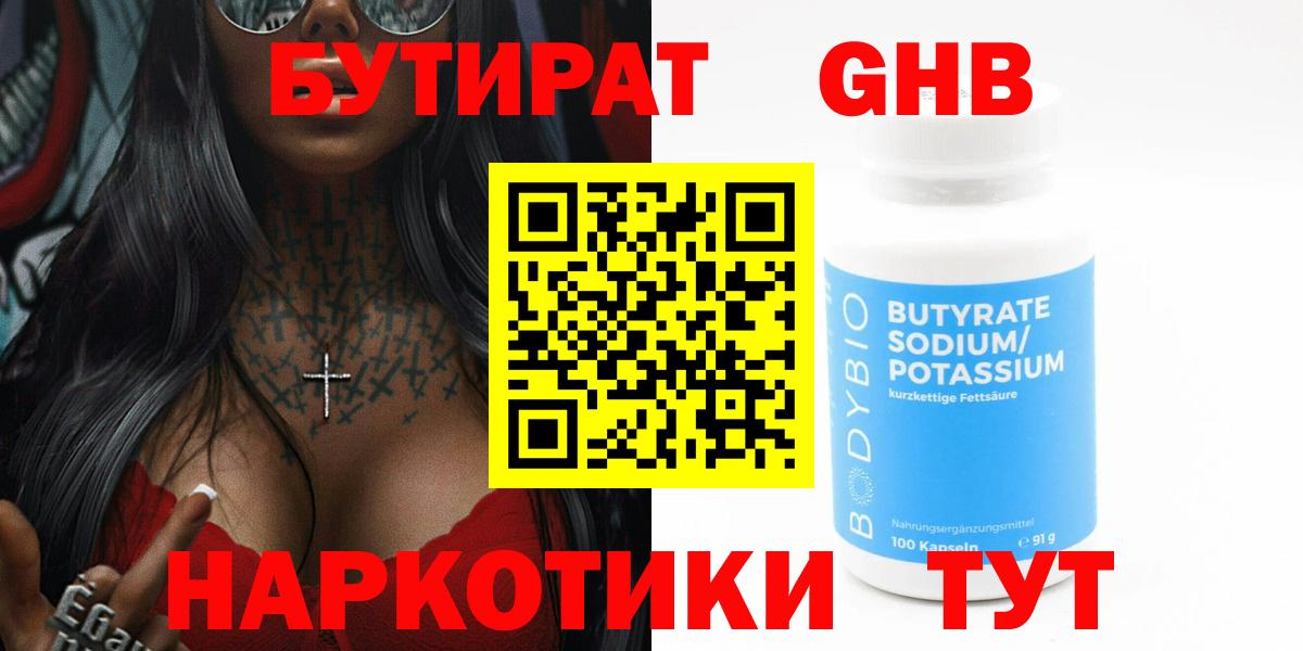Бутират бутик  Вход с VPN  Карачаевск 