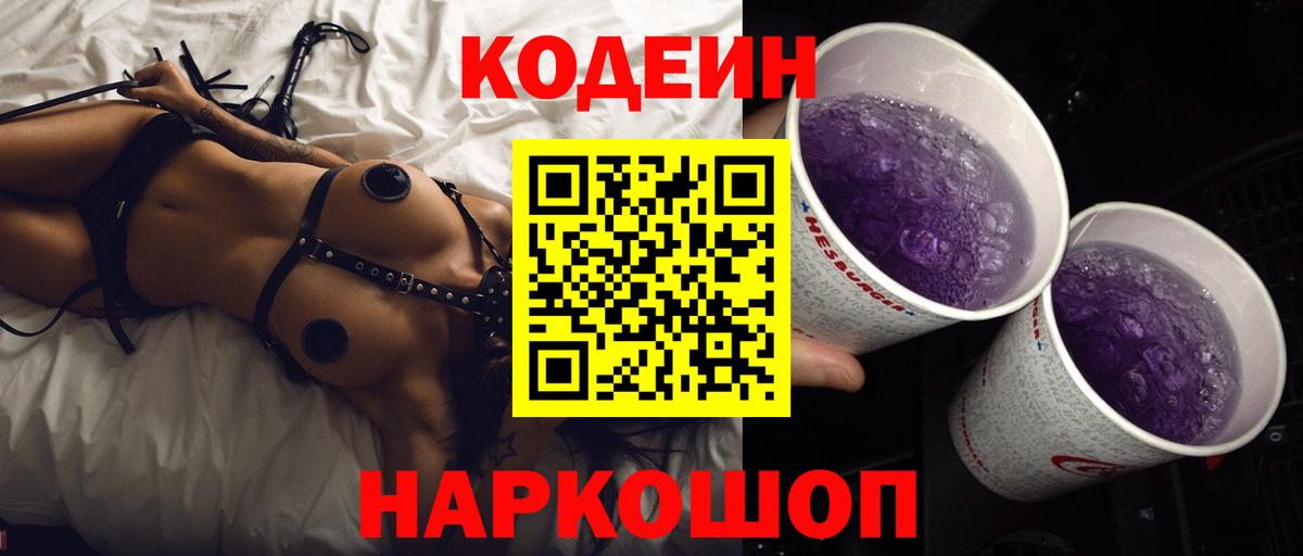 Кодеин напиток Lean (лин) Карачаевск