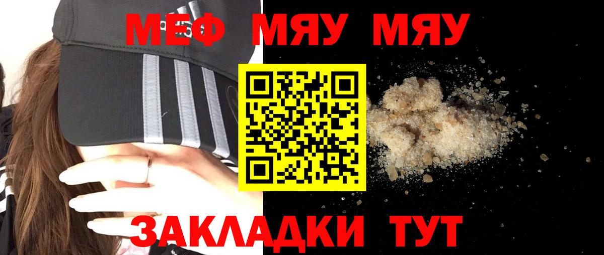 Карачаевск  Мефедрон мяу мяу  Вход с VPN  МЕФ мяу мяу 